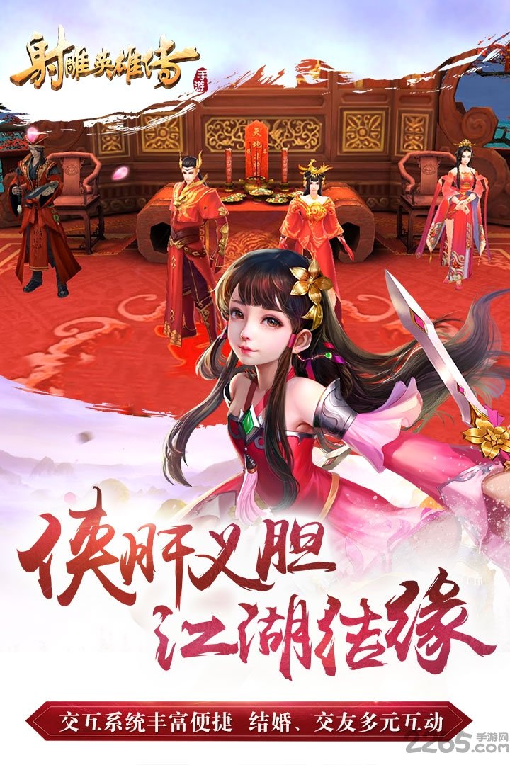 射雕英雄传华为版