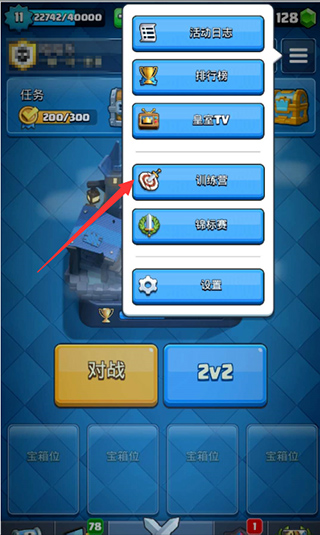 部落冲突皇室战争怎么打训练营 部落冲突皇室战争怎么打训练营