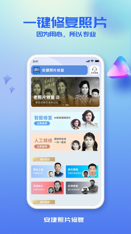 安捷照片修复软件