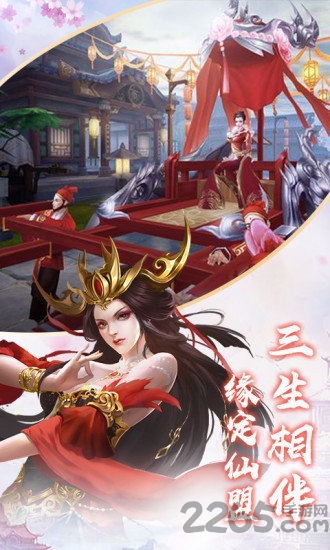 蜀山仙途之缘游戏