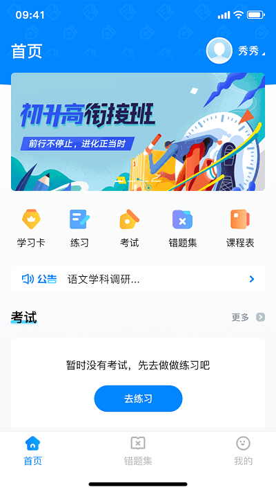 百多帮错题app