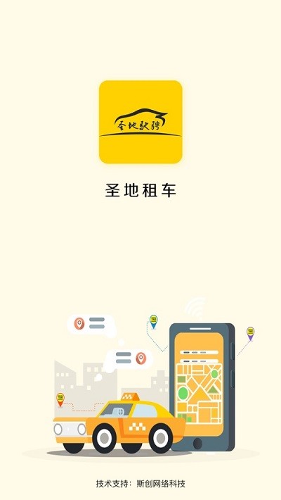 圣地租车最新版 圣地租车app下载