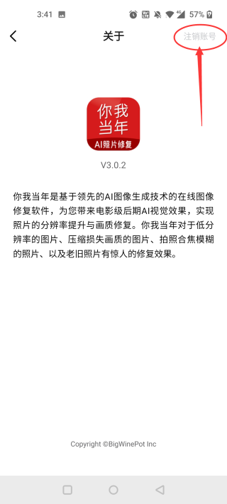 你我当年app注销教程 你我当年注销账号方法