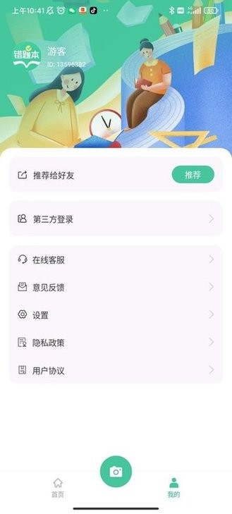 全能错题本手机版