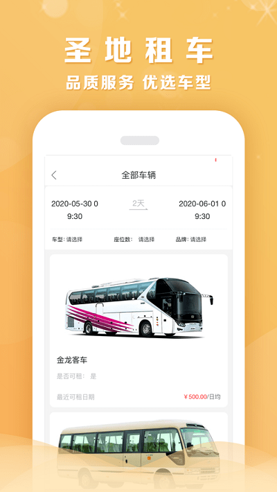 圣地租车官方版