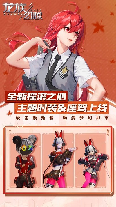 龙族幻想网易游戏