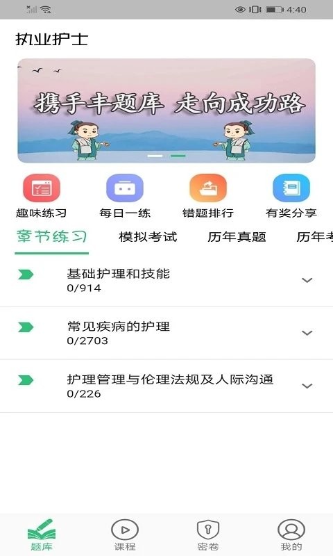 护士执业资格学习平台app