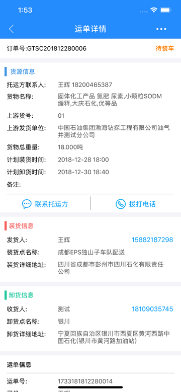 中油物流承运商版