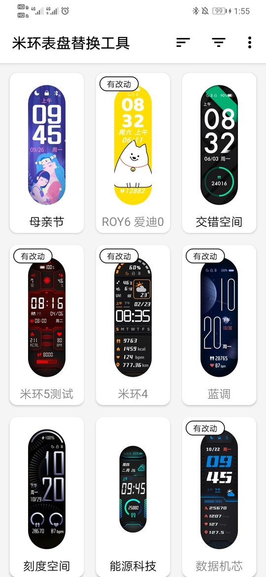 米环表盘替换工具app
