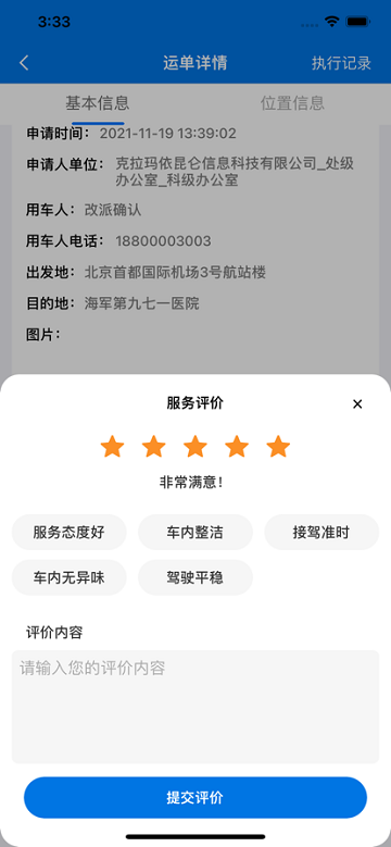 中油客运app