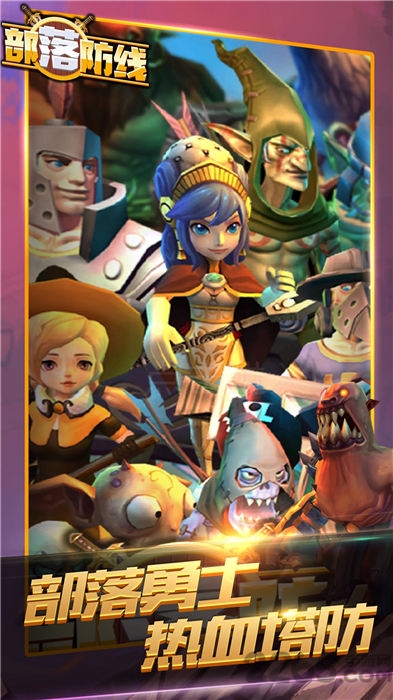 部落防线官方版