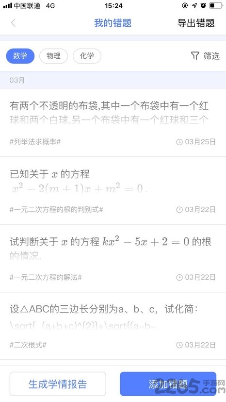 申学错题本最新版