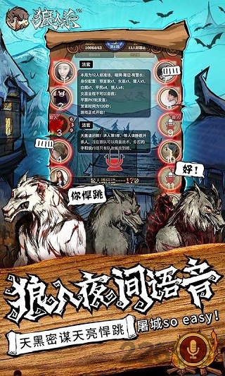 狼人杀网易云官方正版