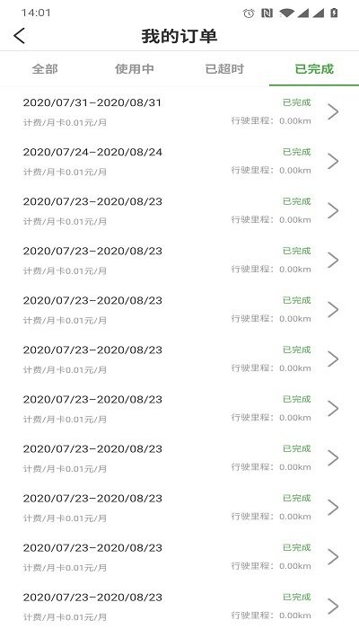 一哒租车客户端