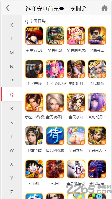 挖掘金手游充值平台