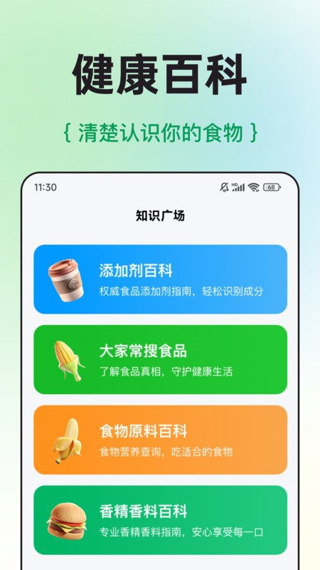 配料查apk