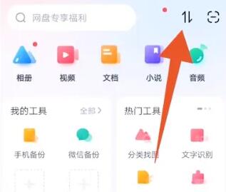手机百度网盘下载的文件在哪 手机百度网盘下载的文件在哪