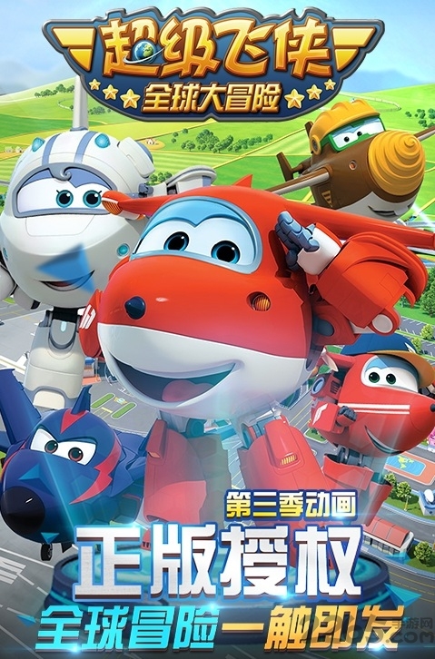 超级飞侠全球大冒险手机游戏下载