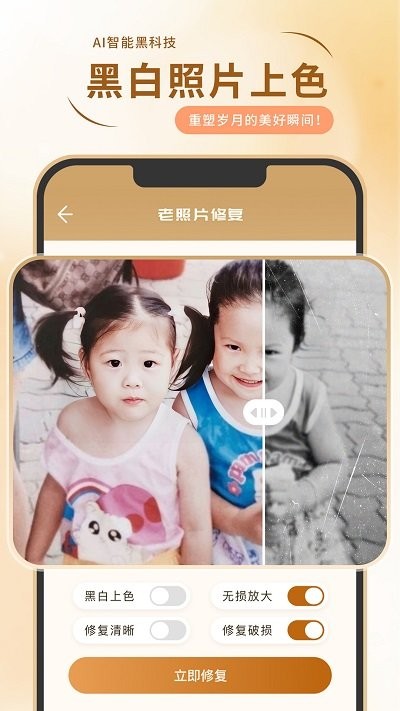 照片修复局app