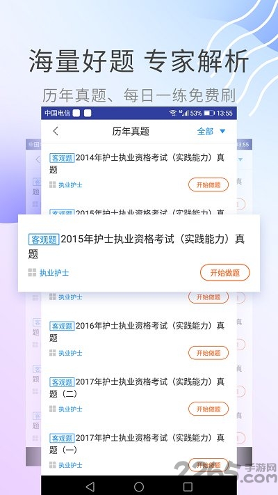 执业护士考试助手app