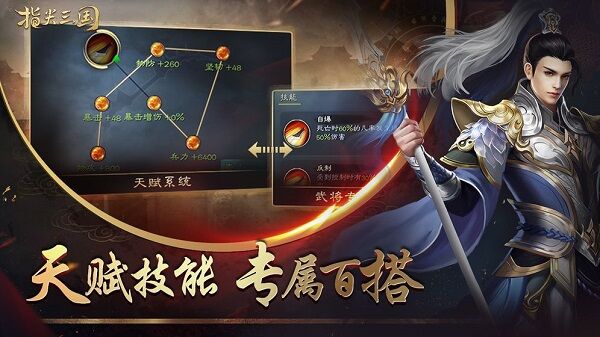 指尖三国最新版 指尖三国手机版下载