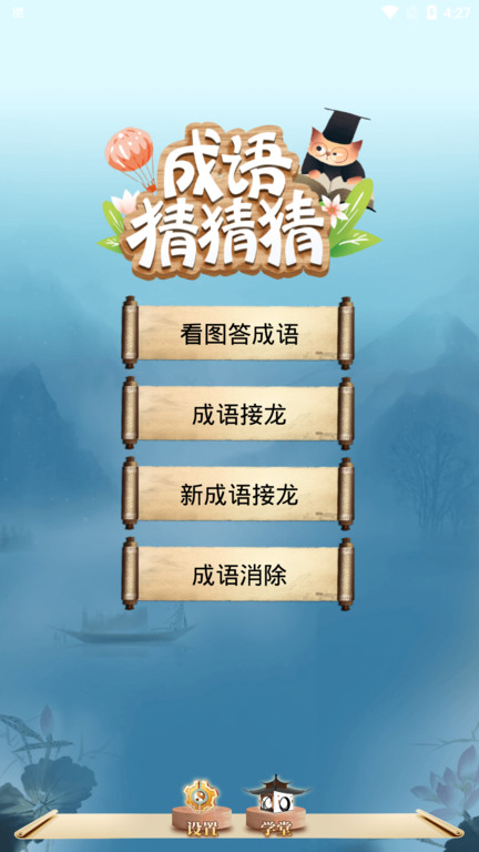 成语猜猜猜红包版游戏