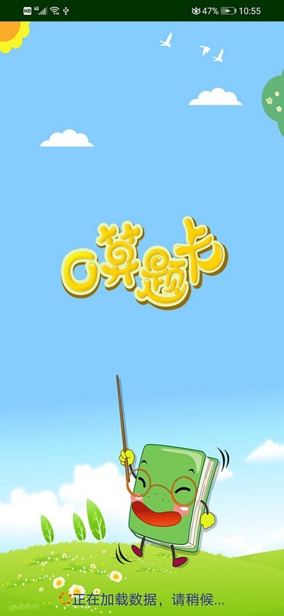 数学口算题卡app