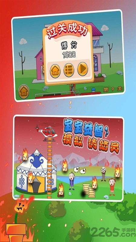 宝宝益智消防员游戏 宝宝益智消防员手机版
