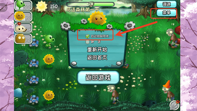 植物大战僵尸旅行版手游