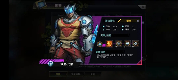 明日边境手游英雄推荐 明日边境游戏英雄推荐