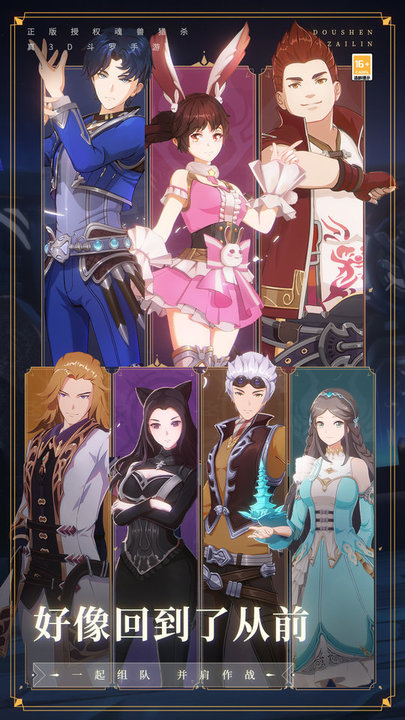 37手游斗罗大陆官方版