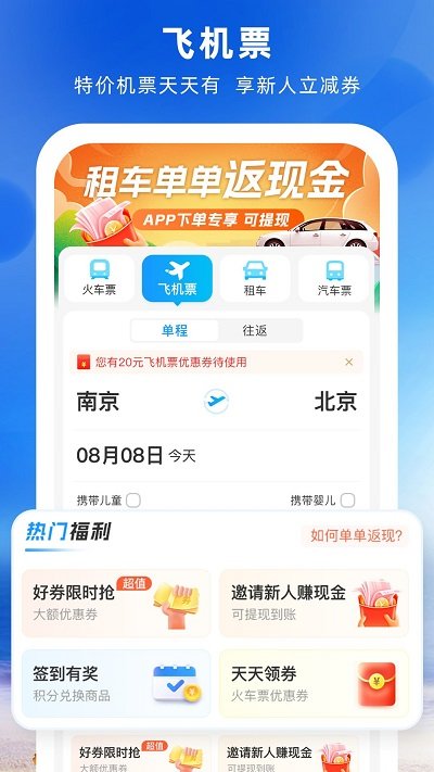 铁行火车票app 铁行火车票软件下载