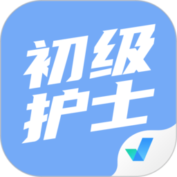 2025初级护士考试聚题库app