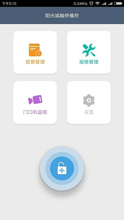 鸿鸥物业app