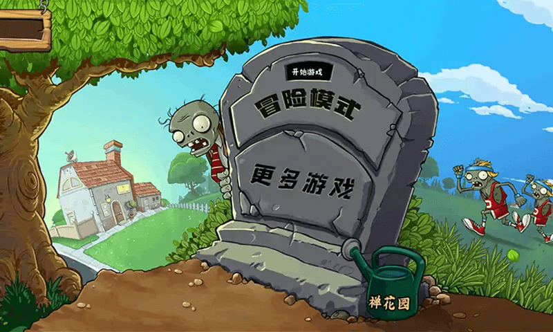 植物大战僵尸铭名版