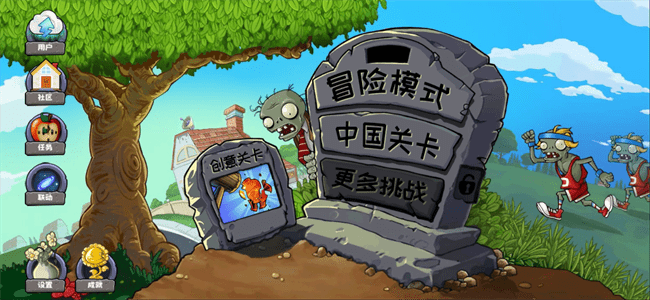 植物大战僵尸精华版游戏 植物大战僵尸精华合集版