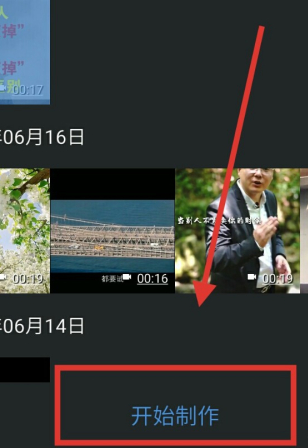 爱剪辑最新版 爱剪辑app拼接视频教程