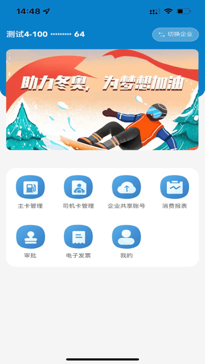 中油企业端app