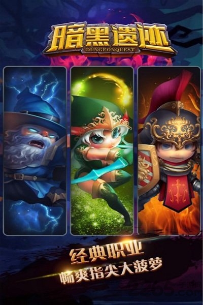 暗黑遗迹360中文最新版本