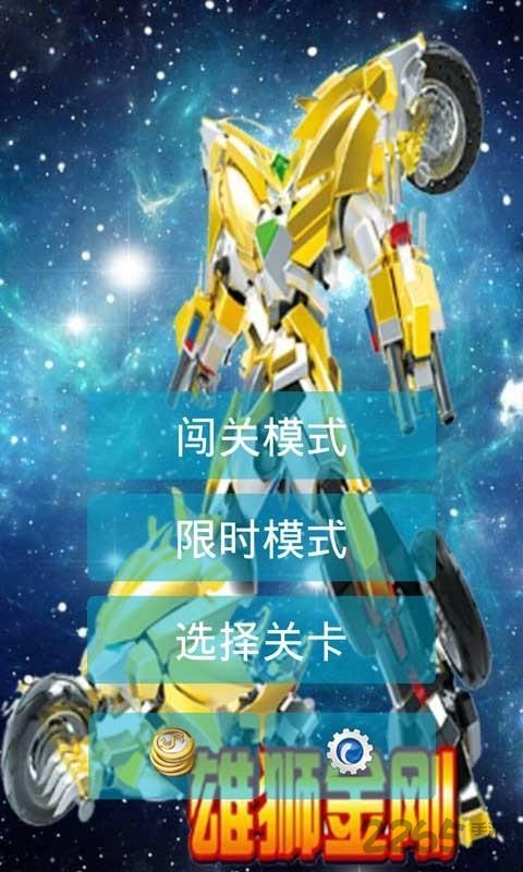 元气拯救队机战王内购破解版