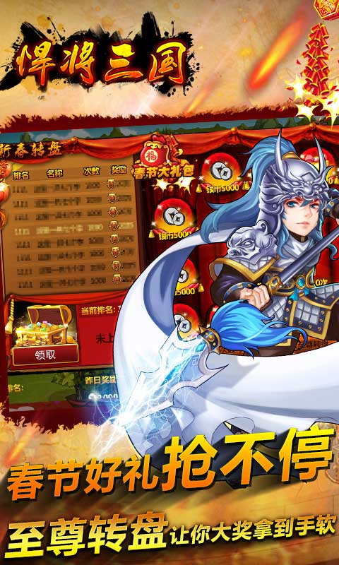 2019悍将三国公益服bt版