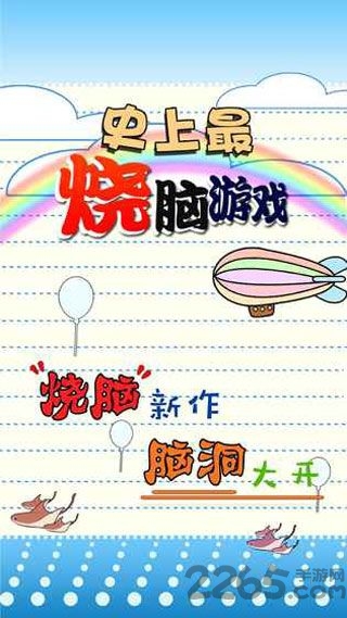 史上最烧脑游戏最新版