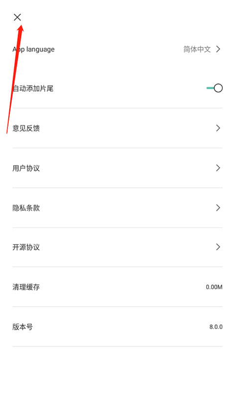 剪映怎么片尾去不掉 剪映去片尾方法