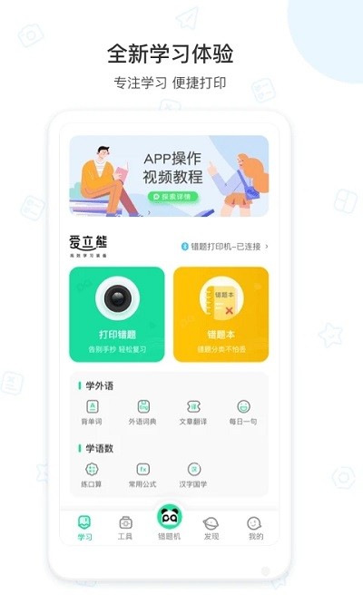 错题机h2官方版