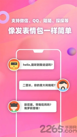 pp变声器语音包最新版下载
