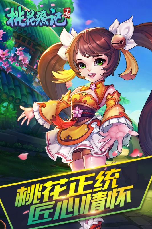 桃花源记手游小米版