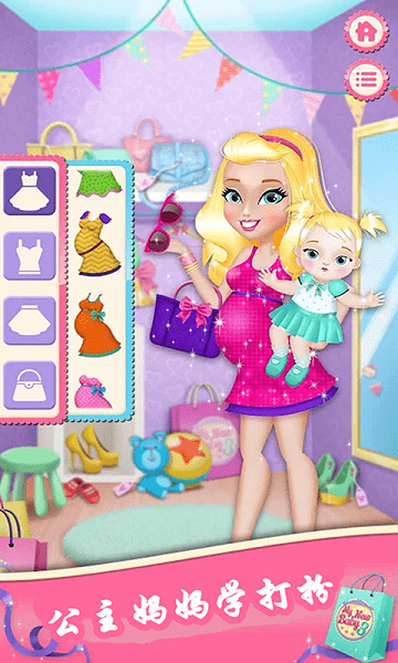 公主妈妈新生宝宝最新版