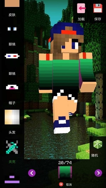 Minecraft手机双层皮肤制作器下载