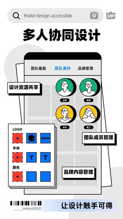 创客贴作图神器app(改名创客贴设计)