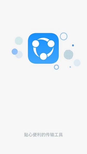 茄子快传换机最新版本